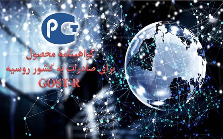 گواهینامه GOST